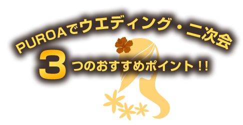 おすすめポイント